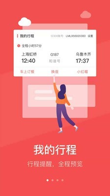 中国铁旅免费版图1