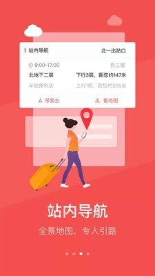 中国铁旅免费版图2