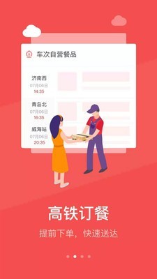 中国铁旅免费版图3