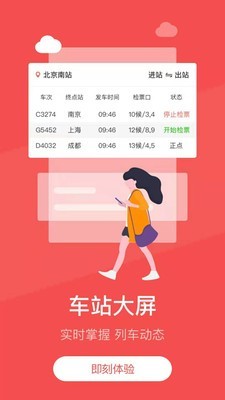 中国铁旅免费版图4