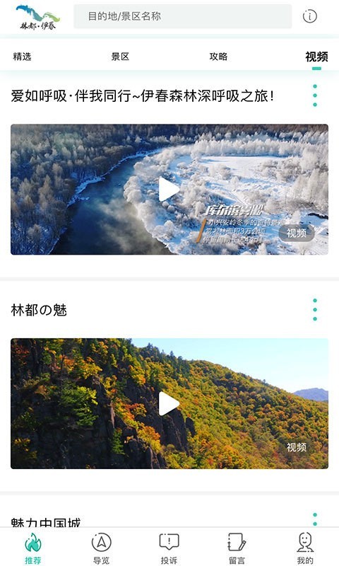 伊春旅游最新版图1