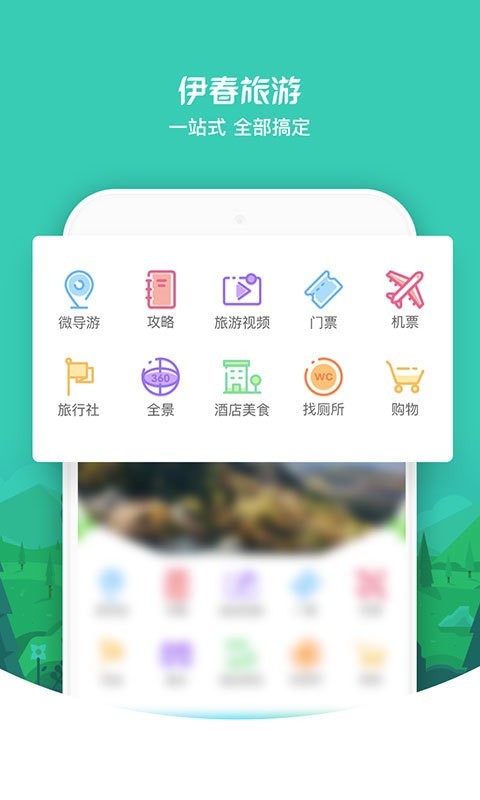 伊春旅游最新版图2