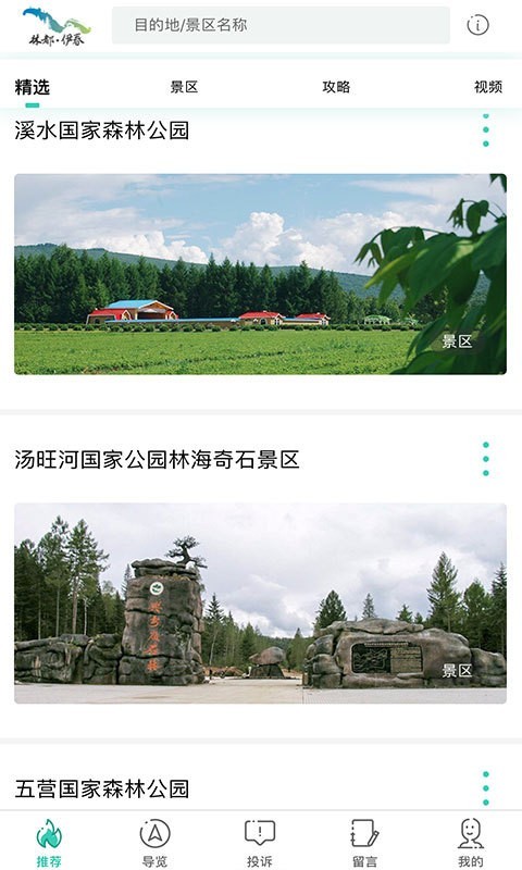 伊春旅游最新版图5