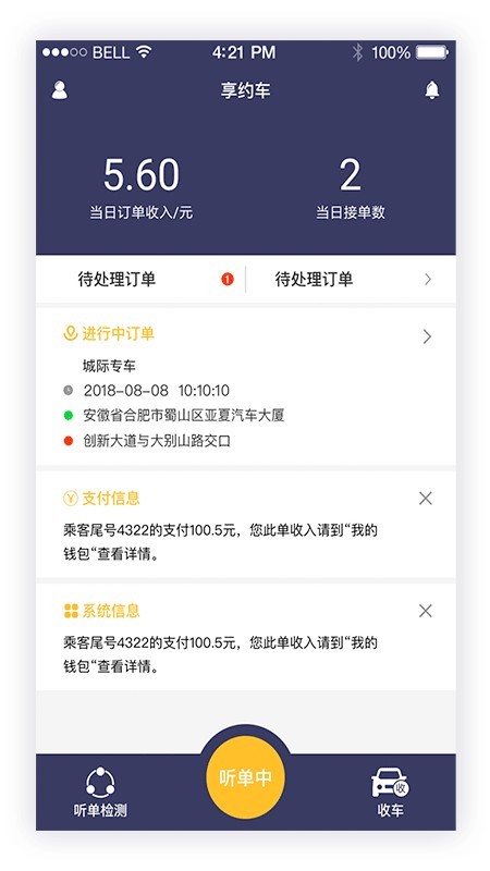 享约车司机手机免费版图1