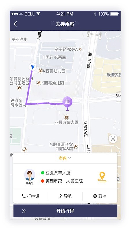 享约车司机手机免费版图2