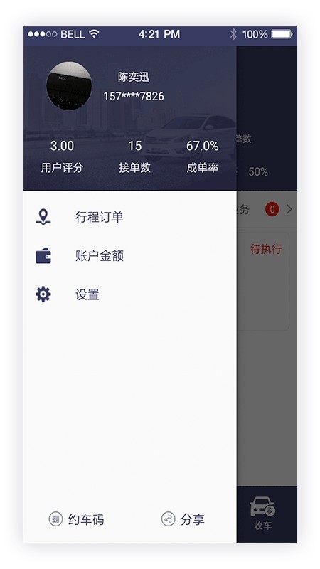 享约车司机手机免费版图3