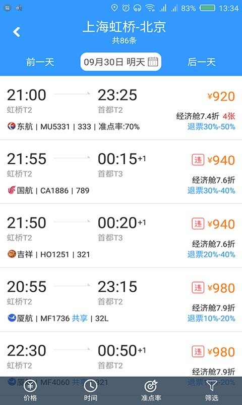 东美差旅安卓版图2