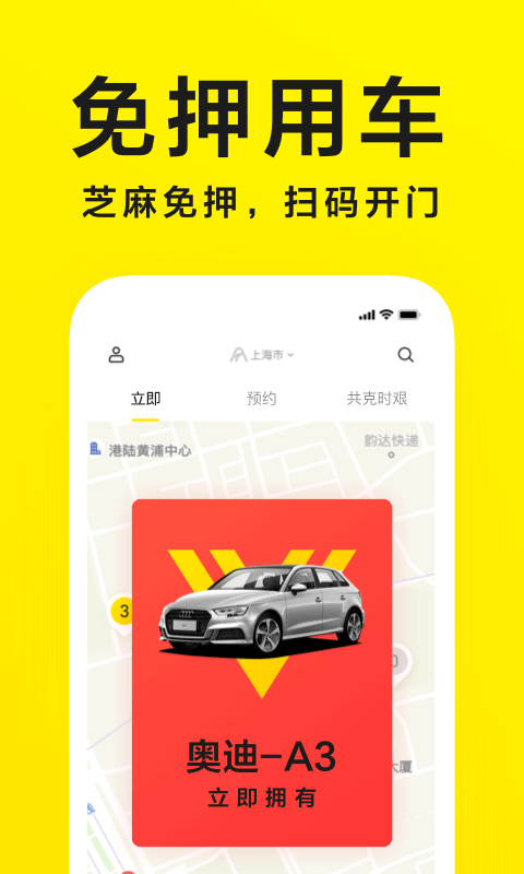 凹凸共享车安卓官方版图1