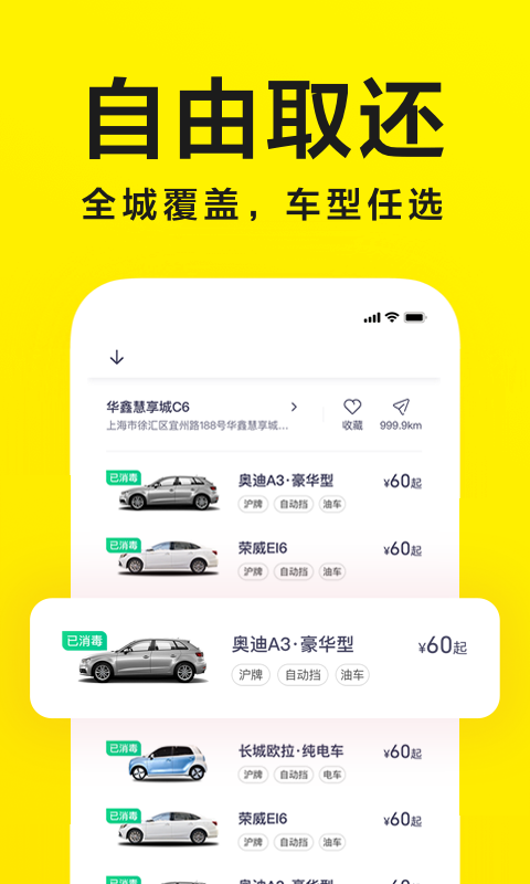 凹凸共享车安卓官方版图3