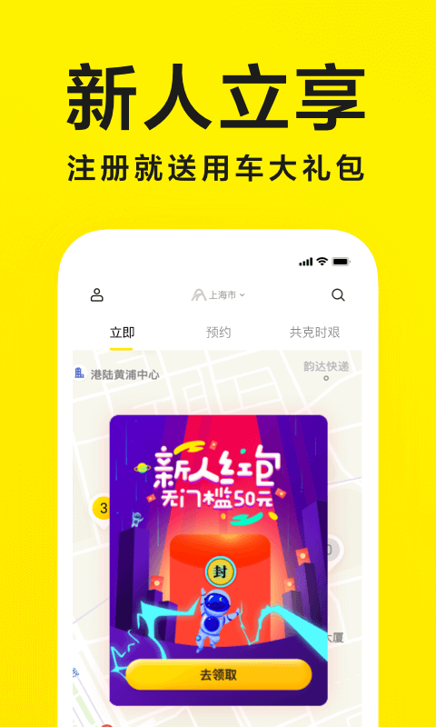 凹凸共享车安卓官方版图4