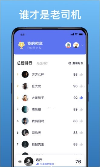 优途智驾免费原版图3
