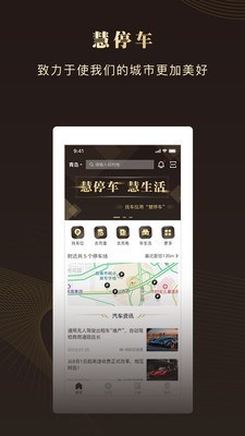 慧停车(1)