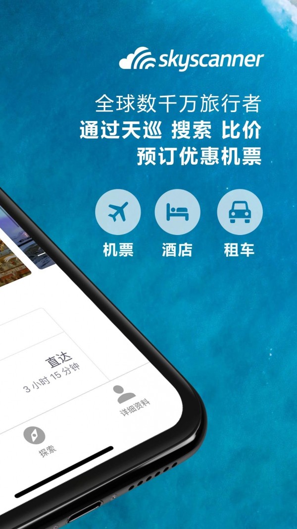 天巡旅行安卓官方版图2