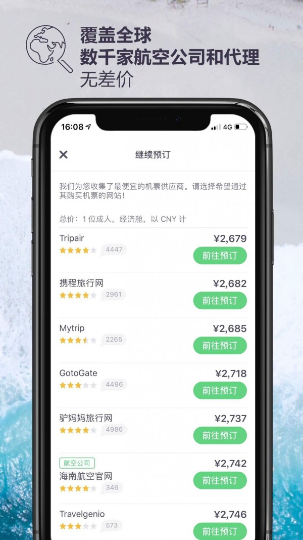 天巡旅行安卓官方版图5