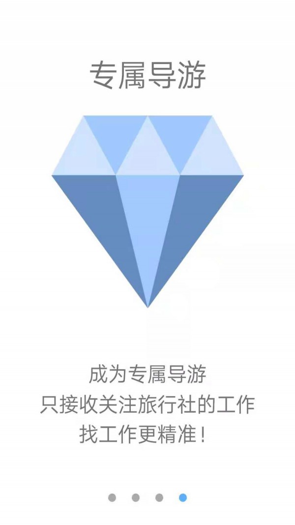 旅记找导游手机免费版图3