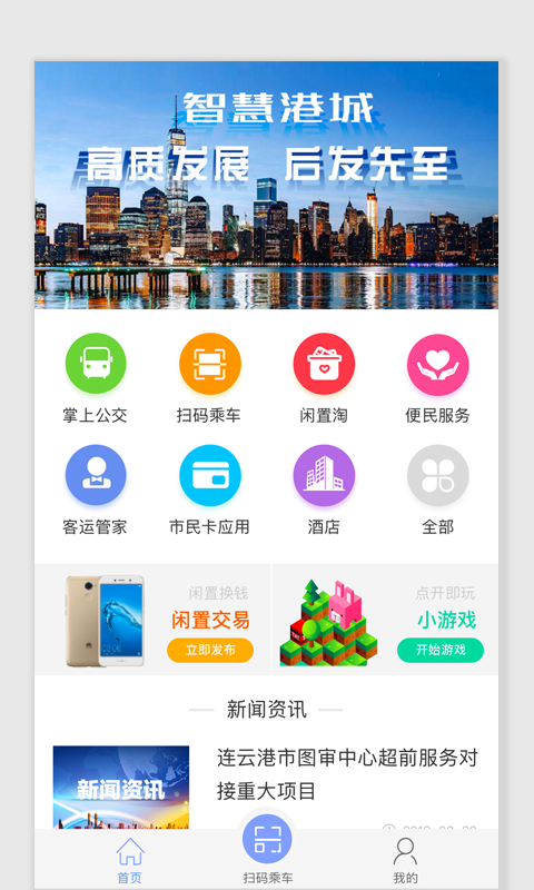 智慧港城官方版图1