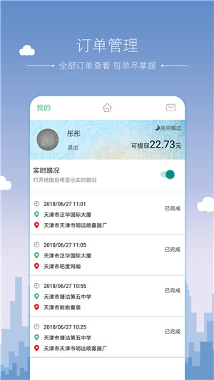 驷马出行司机端手机版图2