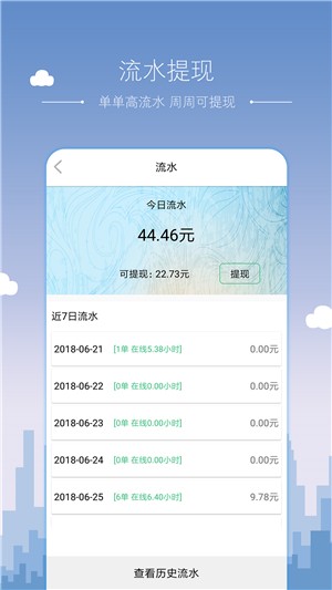 驷马出行司机端手机版图3