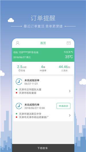 驷马出行司机端手机版图4