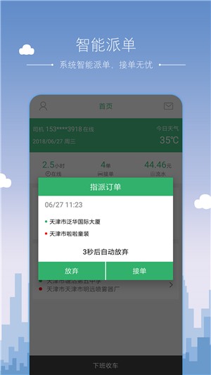 驷马出行司机端手机版图5