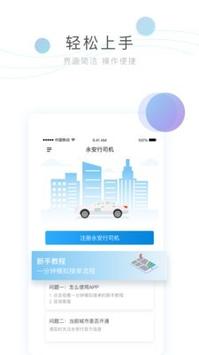 永安行司机手机最新版图3