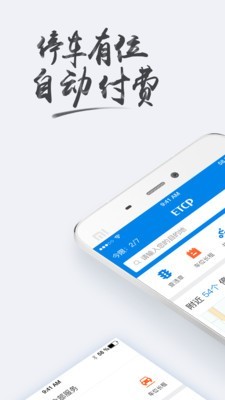 ETCP停车安卓直装版图1