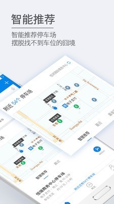 ETCP停车安卓直装版图2