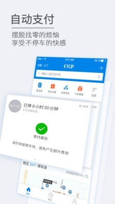 ETCP停车安卓直装版图3