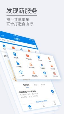 ETCP停车安卓直装版图5