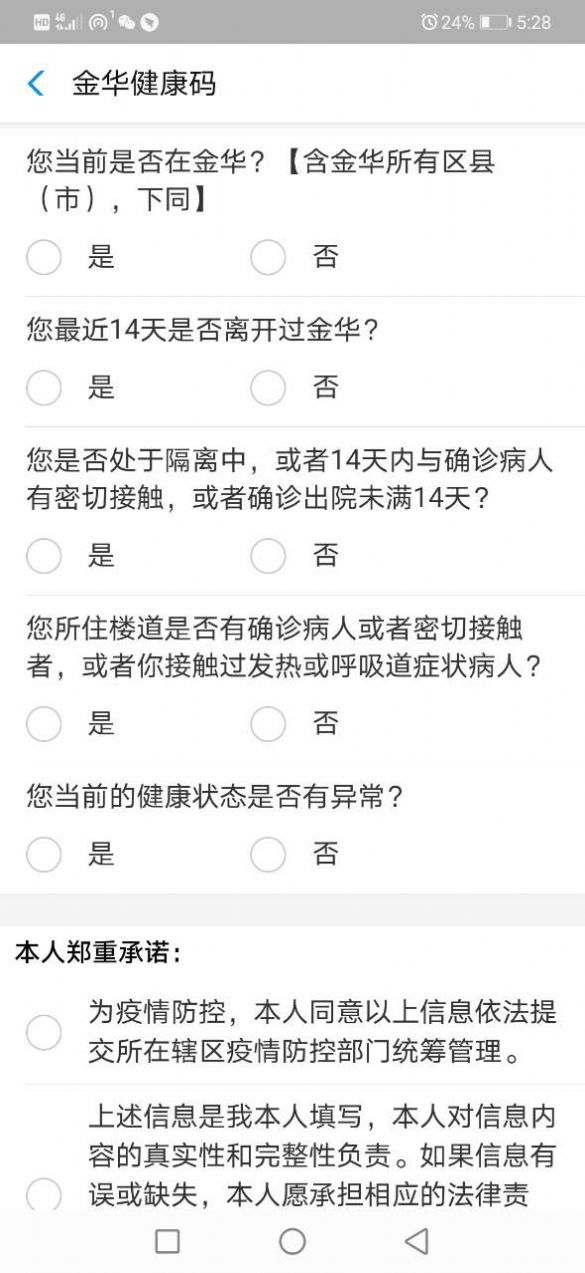 北京健康宝官方最新版图4