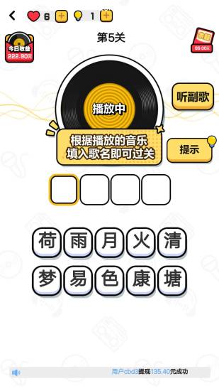 趣猜歌(4)