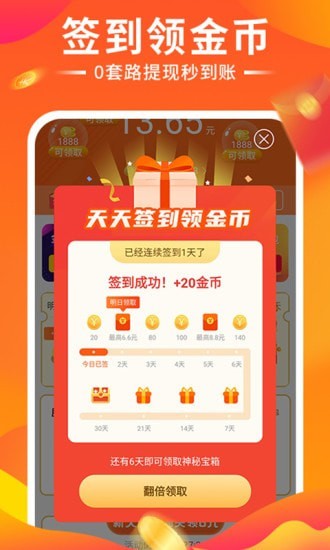 嗨来电秀红包版图1