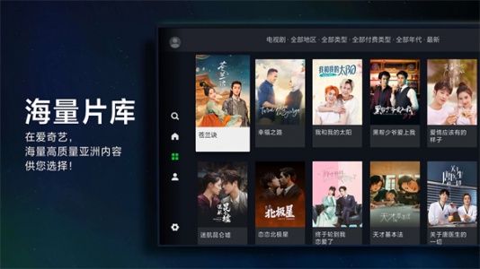 爱奇艺国际TV版图2