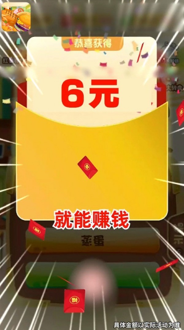 美食大冒险红包版