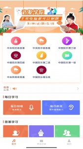 音基考试手机免费版
