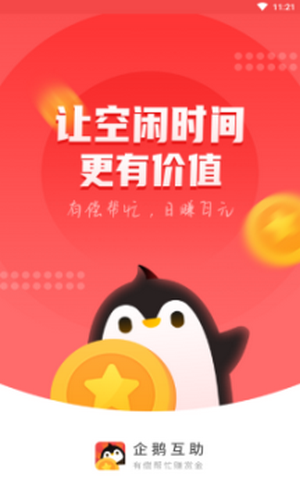 企鹅互助免费版图4