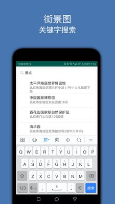 街景图最新版图3