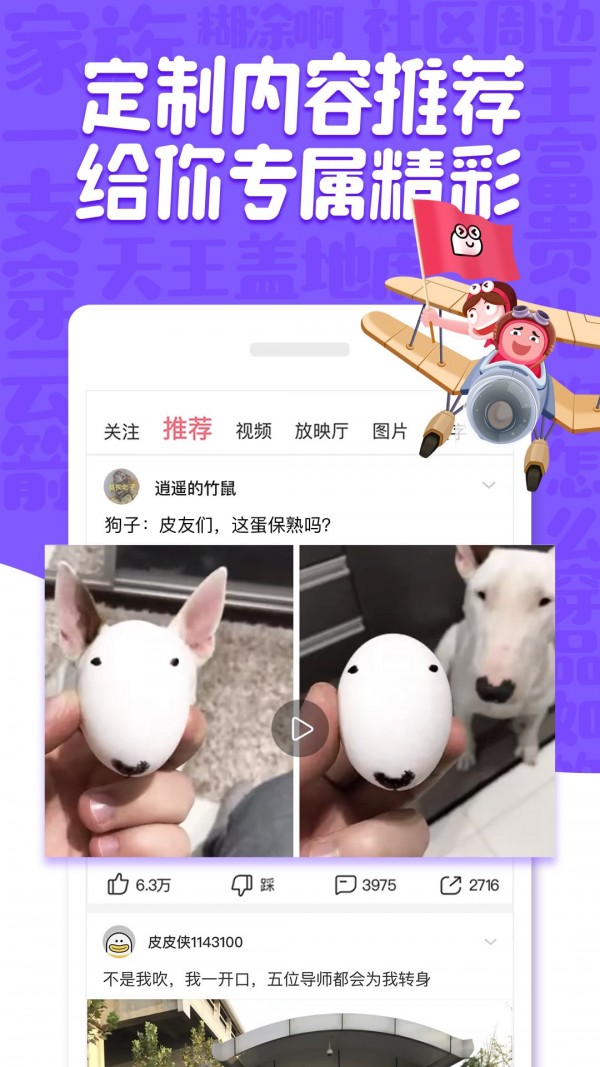 皮皮虾社区图3