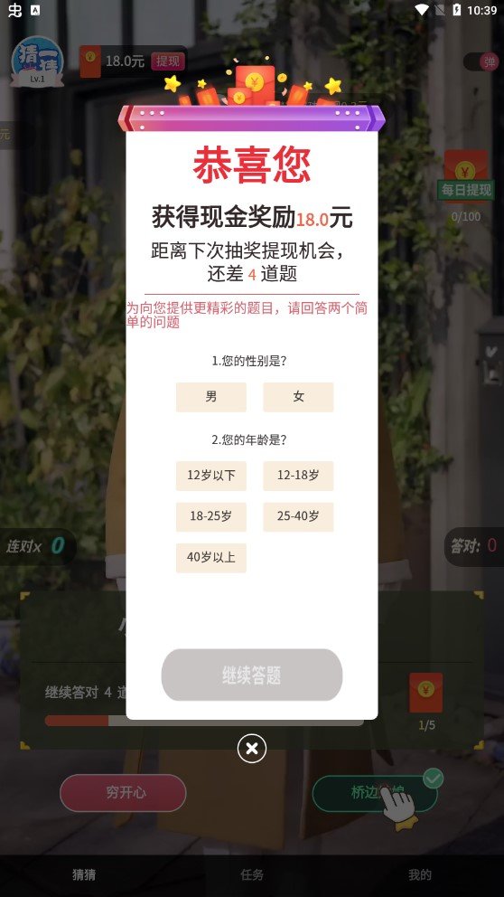 欢乐猜一猜安卓官方版图3