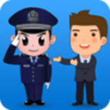 警民连心桥官方正版 v03.01.0001