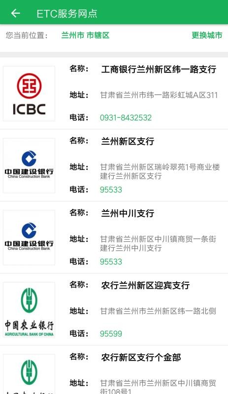 甘肃交通手机版图1