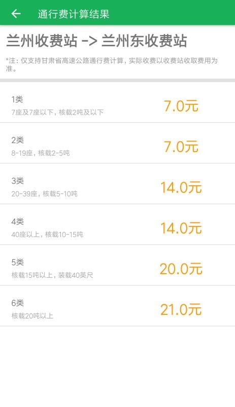 甘肃交通手机版图4