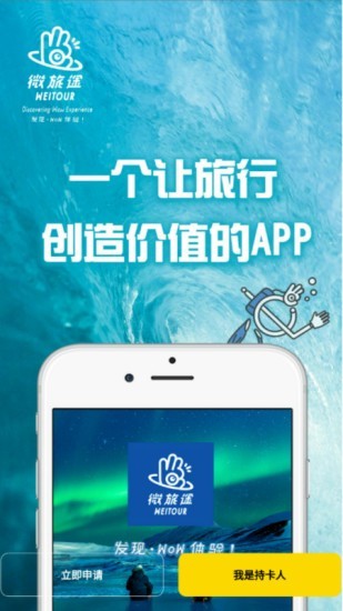 微旅途最新版图1