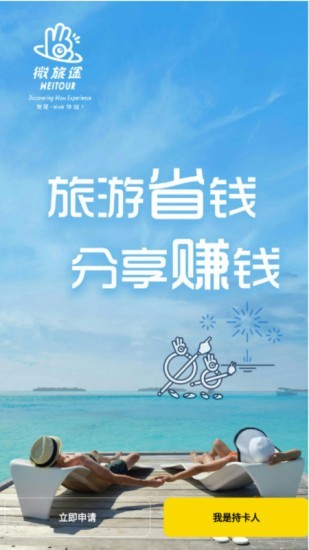 微旅途最新版图3