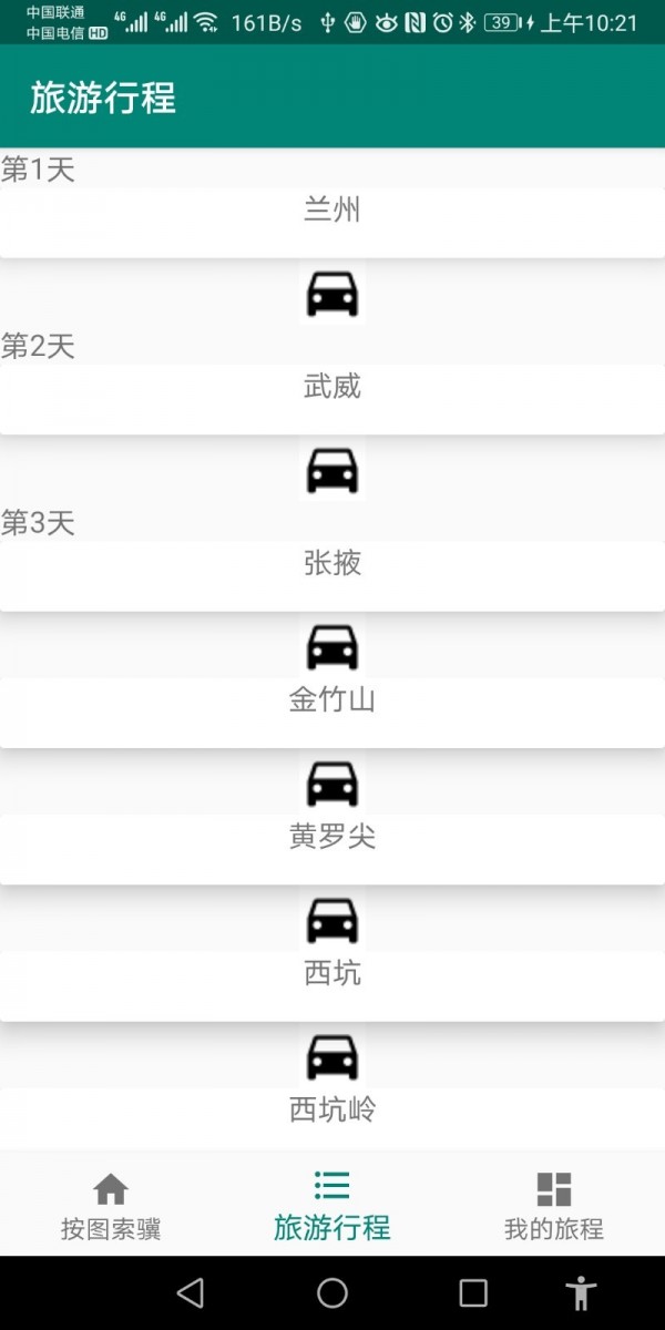 草亭旅游免费原版(4)