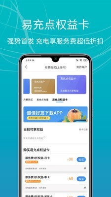 E充站安卓免费版图2