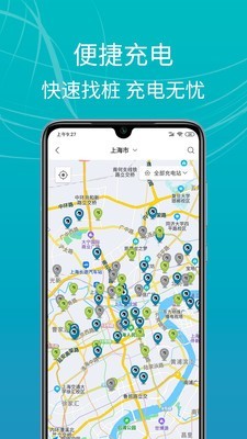 E充站安卓免费版图3