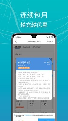 E充站安卓免费版图4