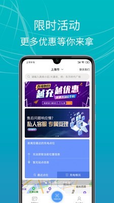 E充站安卓免费版图5