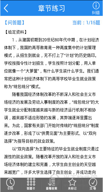 公务员题库最新版